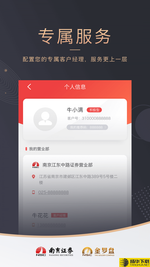 南京证券金罗盘下载最新版（暂无下载）_南京证券金罗盘app免费下载安装