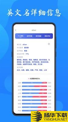 英文名起名取名助手下载最新版（暂无下载）_英文名起名取名助手app免费下载安装