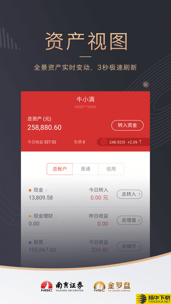 南京证券金罗盘下载最新版（暂无下载）_南京证券金罗盘app免费下载安装