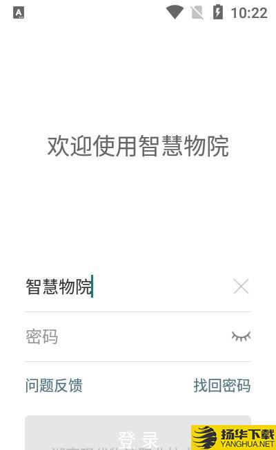 智慧物院下载最新版（暂无下载）_智慧物院app免费下载安装