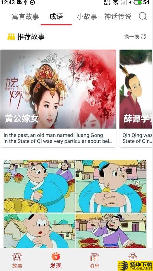 故事学英语