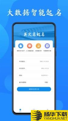 英文名起名取名助手下载最新版（暂无下载）_英文名起名取名助手app免费下载安装