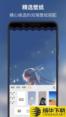 刘海壁纸制作下载最新版（暂无下载）_刘海壁纸制作app免费下载安装
