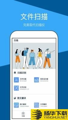 文件全能扫描仪下载最新版（暂无下载）_文件全能扫描仪app免费下载安装