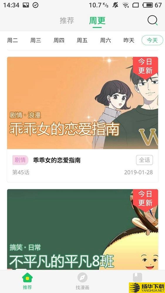 謎妹漫畫純淨版