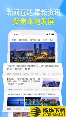 杭州城市大脑下载最新版（暂无下载）_杭州城市大脑app免费下载安装