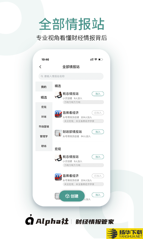 Alpha社下载最新版（暂无下载）_Alpha社app免费下载安装