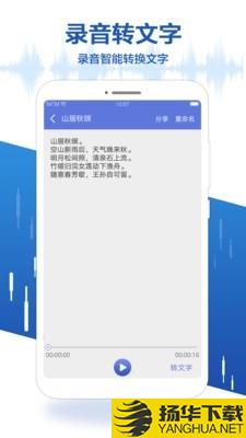 录音王转文字下载最新版（暂无下载）_录音王转文字app免费下载安装