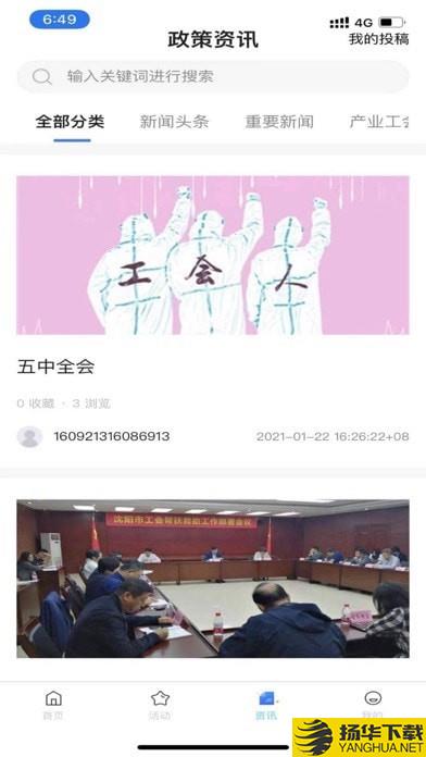沈阳e工会下载最新版（暂无下载）_沈阳e工会app免费下载安装
