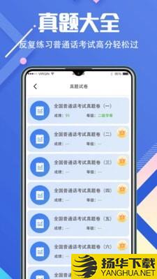 普通话等级考试下载最新版（暂无下载）_普通话等级考试app免费下载安装