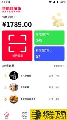 拼略商家版下载最新版（暂无下载）_拼略商家版app免费下载安装