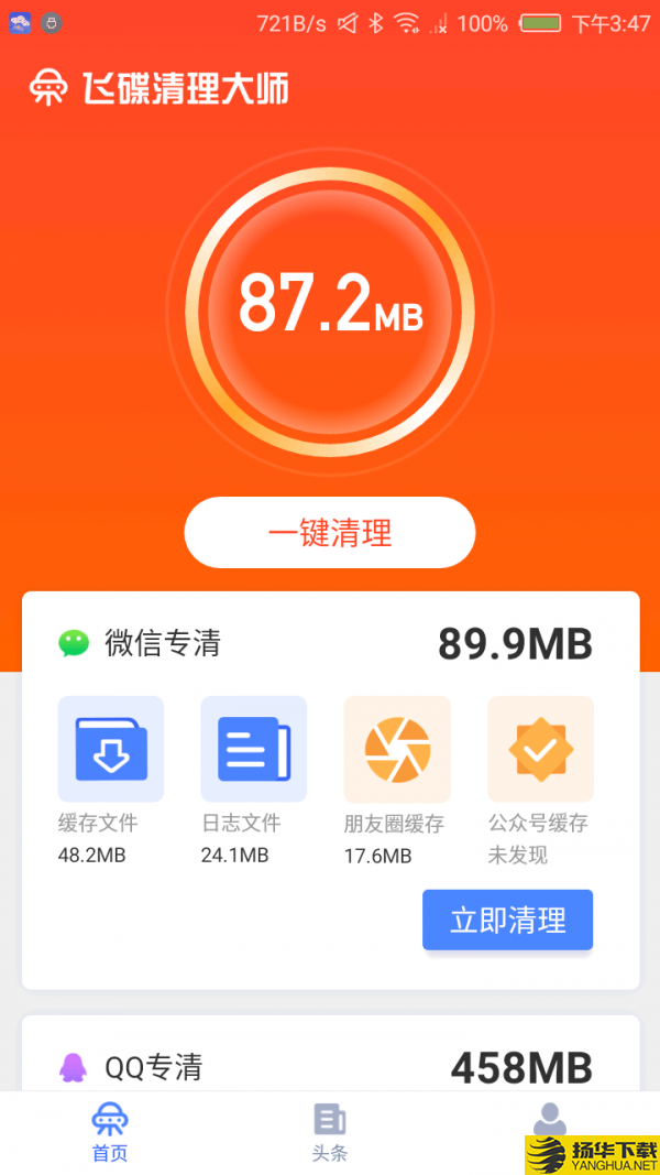 飞碟清理大师下载最新版（暂无下载）_飞碟清理大师app免费下载安装