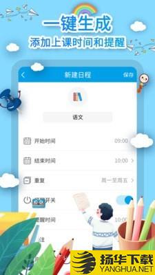 课程表制作下载最新版（暂无下载）_课程表制作app免费下载安装