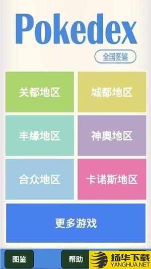 神奇寶貝圖鑒app