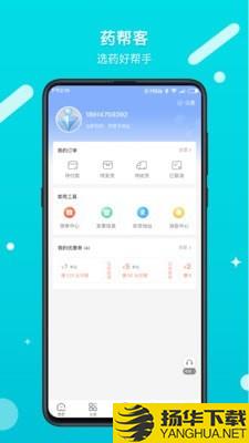 药帮客下载最新版（暂无下载）_药帮客app免费下载安装