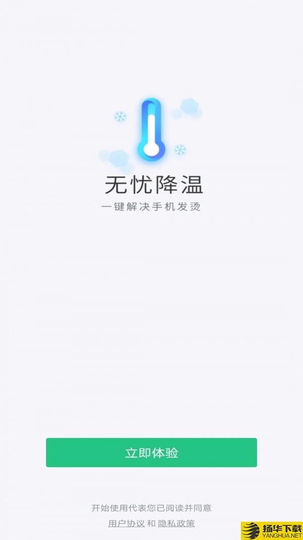 无忧降温下载最新版（暂无下载）_无忧降温app免费下载安装