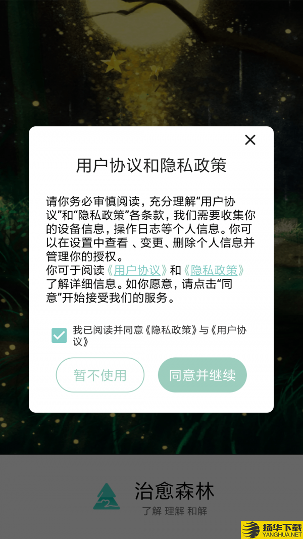 治愈森林下载最新版（暂无下载）_治愈森林app免费下载安装