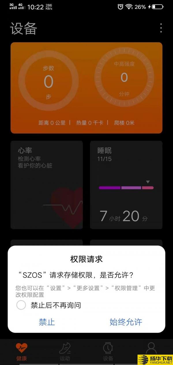 SZOS智能手表下载最新版（暂无下载）_SZOS智能手表app免费下载安装