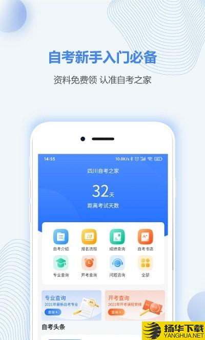 四川自考之家