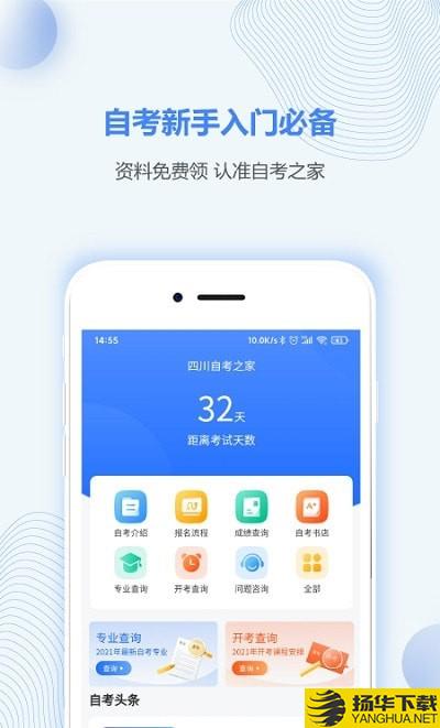四川自考之家下载最新版（暂无下载）_四川自考之家app免费下载安装