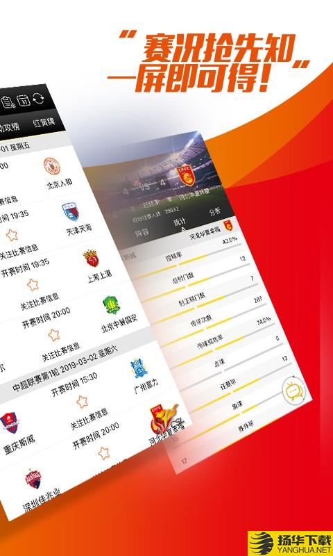 中超联赛下载最新版（暂无下载）_中超联赛app免费下载安装