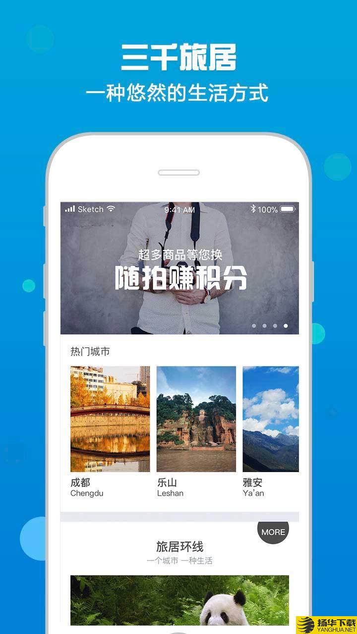 三千旅居下载最新版（暂无下载）_三千旅居app免费下载安装