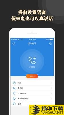 虚拟电话下载最新版（暂无下载）_虚拟电话app免费下载安装