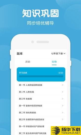 七年级下册历史生物下载最新版（暂无下载）_七年级下册历史生物app免费下载安装