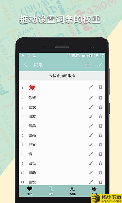 词云图生成器下载最新版（暂无下载）_词云图生成器app免费下载安装