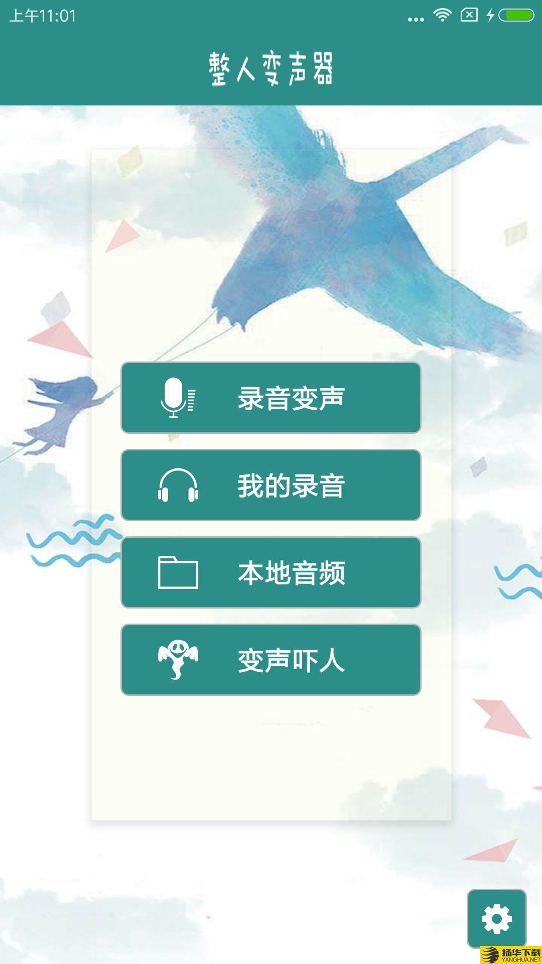 整人变声器下载最新版（暂无下载）_整人变声器app免费下载安装