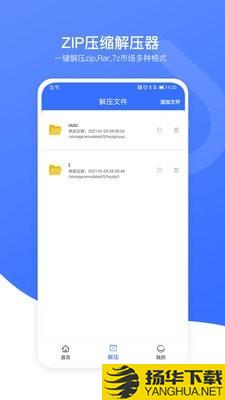 解压压缩加密器下载最新版（暂无下载）_解压压缩加密器app免费下载安装