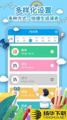 课程表制作下载最新版（暂无下载）_课程表制作app免费下载安装