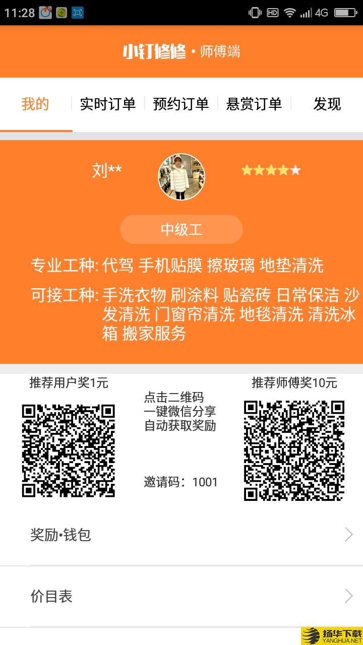 小钉修修师傅下载最新版（暂无下载）_小钉修修师傅app免费下载安装