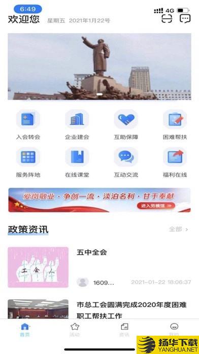 沈阳e工会下载最新版（暂无下载）_沈阳e工会app免费下载安装