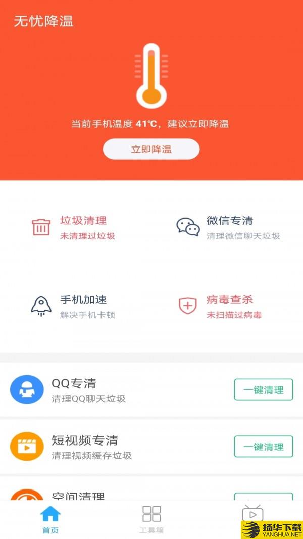 无忧降温下载最新版（暂无下载）_无忧降温app免费下载安装