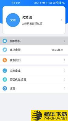 企蜂云下载最新版（暂无下载）_企蜂云app免费下载安装