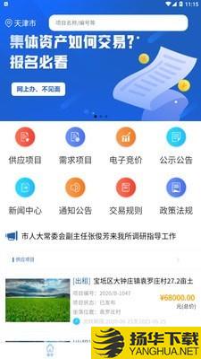 津农所平台下载最新版（暂无下载）_津农所平台app免费下载安装