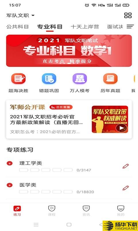 军师教育下载最新版（暂无下载）_军师教育app免费下载安装