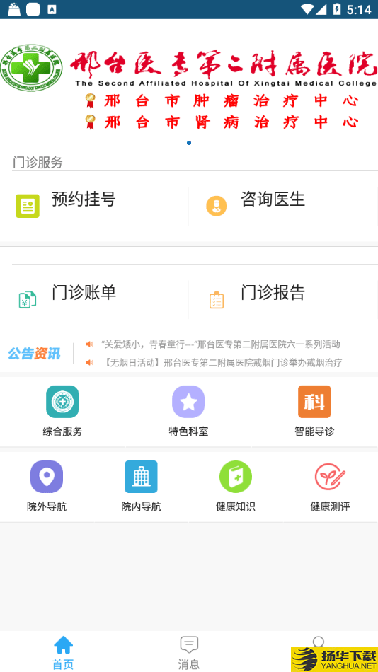 邢医二附院下载最新版（暂无下载）_邢医二附院app免费下载安装