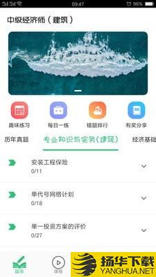 中级经济师建筑经济师下载最新版（暂无下载）_中级经济师建筑经济师app免费下载安装