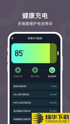 电池保护大师下载最新版（暂无下载）_电池保护大师app免费下载安装