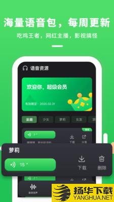 游戏陪玩变声器下载最新版（暂无下载）_游戏陪玩变声器app免费下载安装