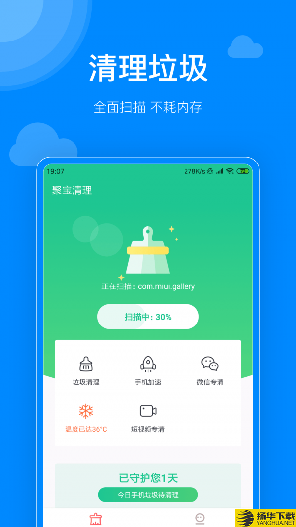 聚宝清理下载最新版（暂无下载）_聚宝清理app免费下载安装