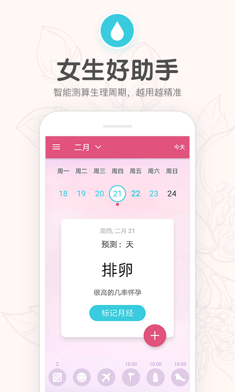 月经期提醒日历下载最新版（暂无下载）_月经期提醒日历app免费下载安装