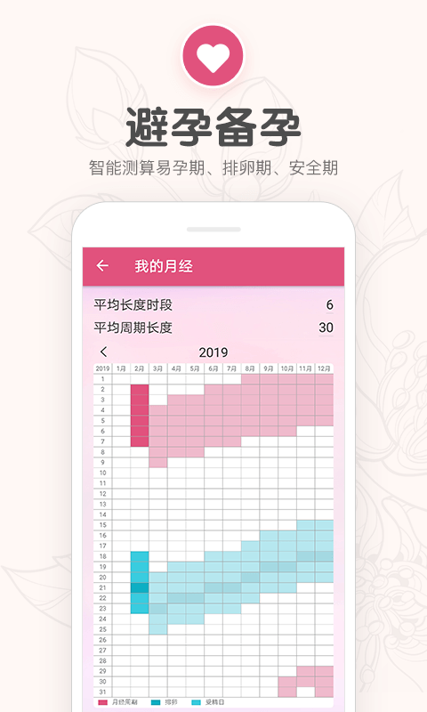 月经期提醒日历下载最新版（暂无下载）_月经期提醒日历app免费下载安装