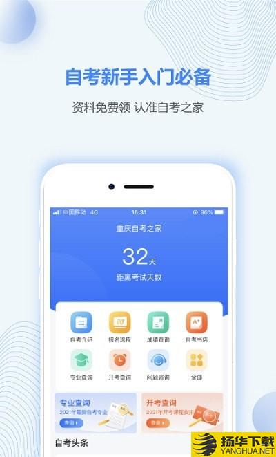重庆自考之家下载最新版（暂无下载）_重庆自考之家app免费下载安装