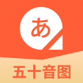 五十音图日语学习下载最新版（暂无下载）_五十音图日语学习app免费下载安装