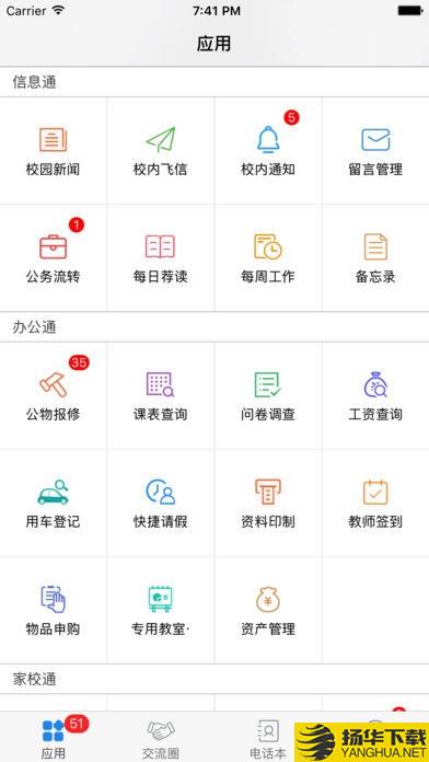 指掌校园下载最新版（暂无下载）_指掌校园app免费下载安装