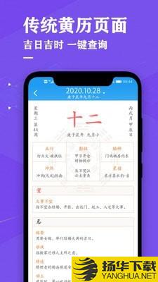 择吉日历万年历下载最新版（暂无下载）_择吉日历万年历app免费下载安装