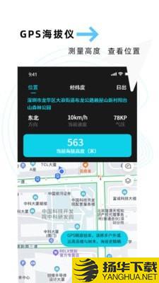 海拔GPS定位仪下载最新版（暂无下载）_海拔GPS定位仪app免费下载安装
